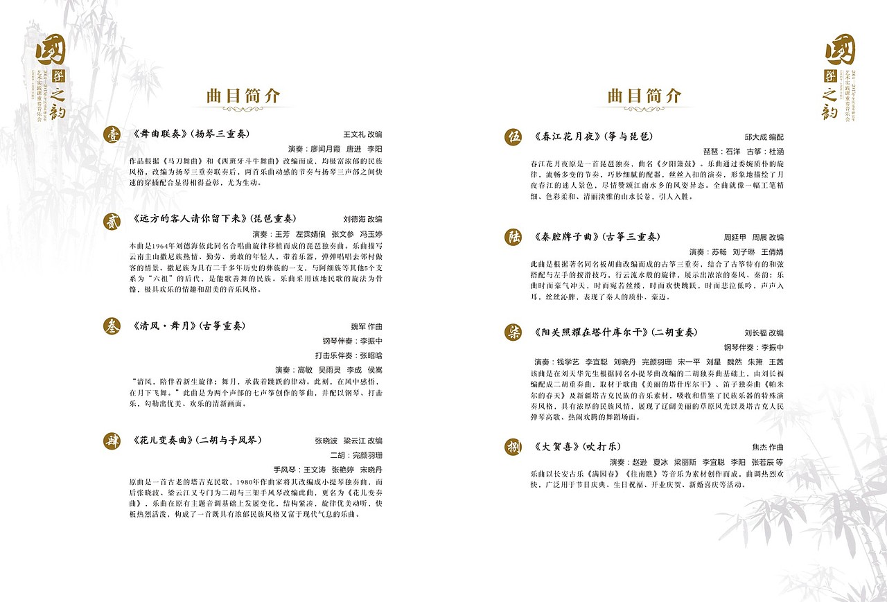 国乐之韵（图ZNjQ1MTIwODA=） - 宣传物料 - 站酷设计师IT民工花花原创素材 - 站酷ZCOOL