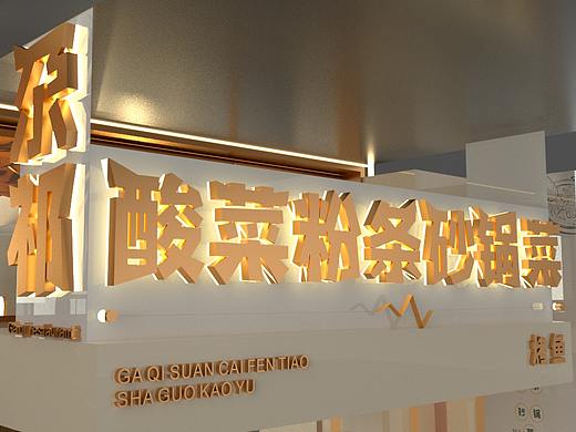 Vker丨尕祁砂锅烤鱼