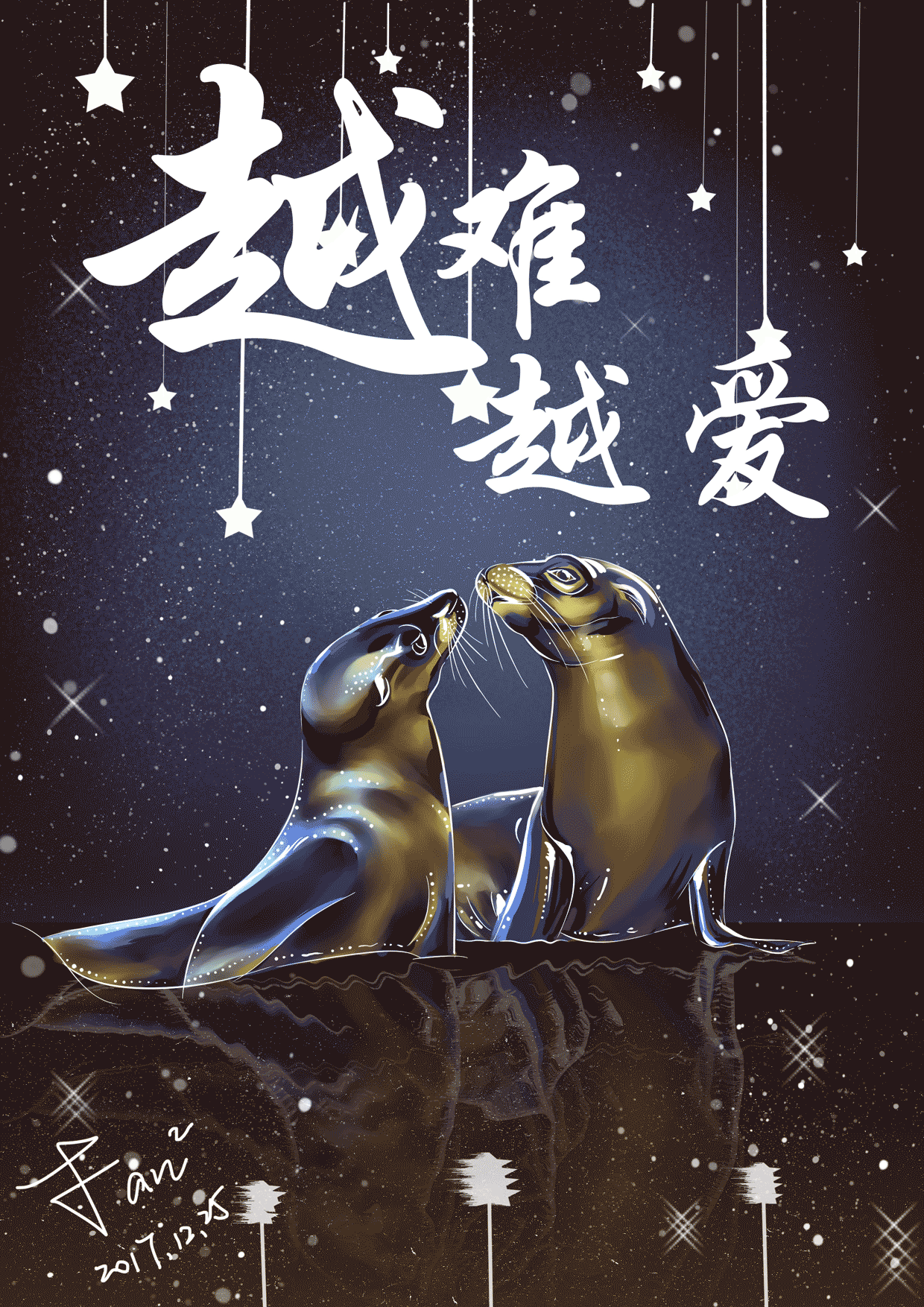越难越爱（图ZMTAxMTMyMzcy） - 创作习作 - 站酷设计师fan2原创素材 - 站酷ZCOOL