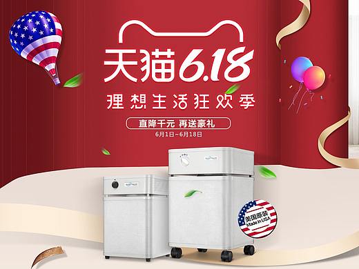 【家电】电商618活动页面-PC端+无线端
