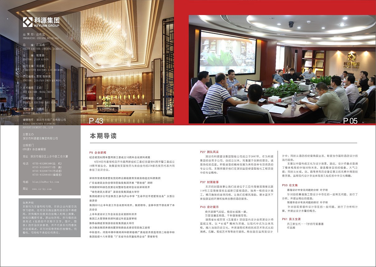 科源集团季刊,杂志,排版