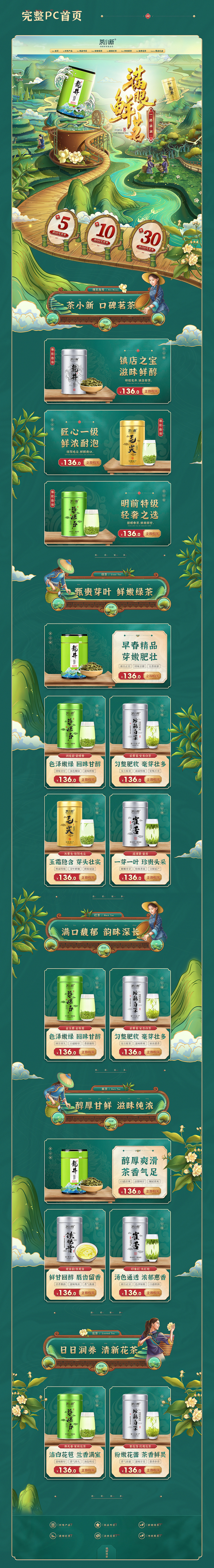 茶叶首页（图ZMjIyNjI5MDY0） - 电商 - 站酷设计师SmileUU原创素材 - 站酷ZCOOL