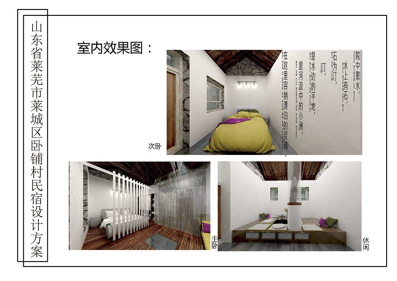 莱芜山区民宿设计