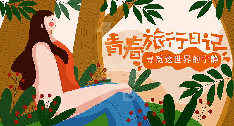竹笋集106 插画Banner设计(图ZMjEzODc5NTAw) - 其他UI - 站酷设计师竹笋集原创素材 - 站酷ZCOOL
