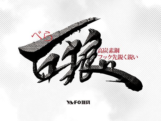 时尚渔具品牌包装-巨狼