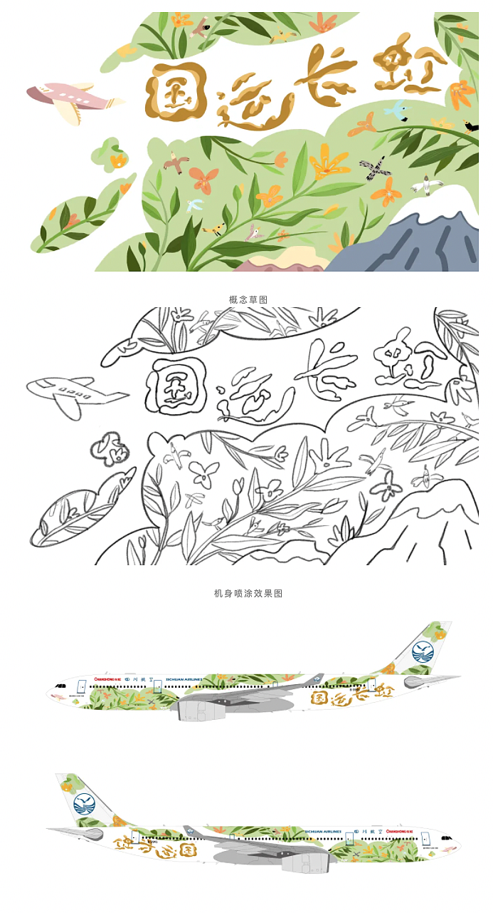 Hiiibrand×长虹号，特邀17位插画师为机身注入创意！