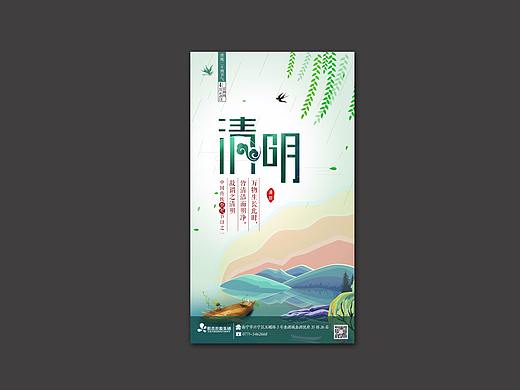 清明节海报2（个人主页-ZMjgyOTk3MjQ=） - 其他平面 - 站酷设计师| 天 真 烂 漫-r7365原创素材 - 站酷ZCOOL