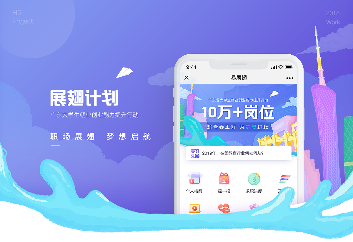 展翅计划移动专题小结（图ZMTUxNTI5MzI4） - APP界面 - 站酷设计师放风筝的人01原创素材 - 站酷ZCOOL