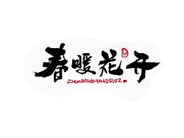 logo集合