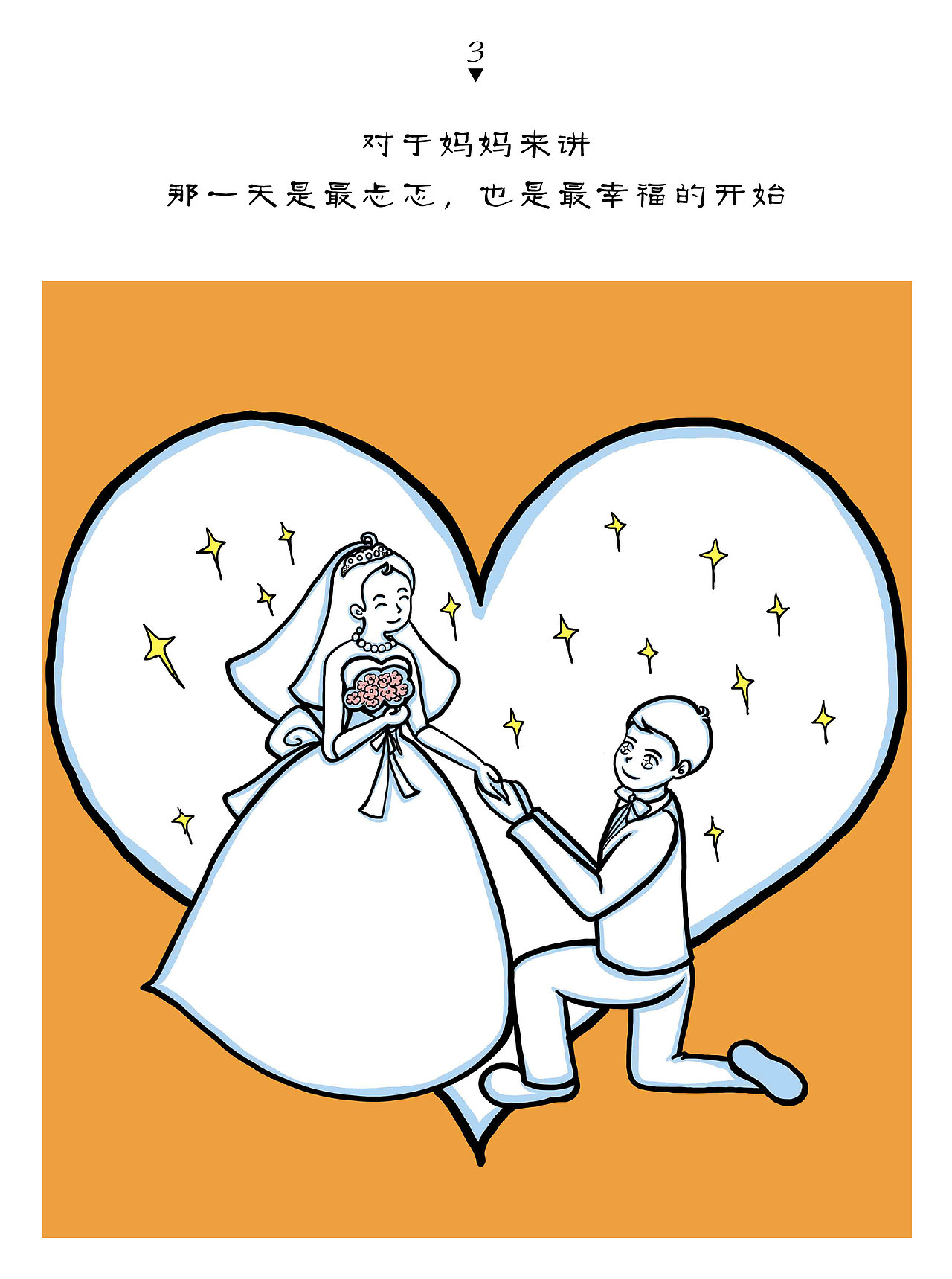 #妈妈的回忆录#系列故事插画