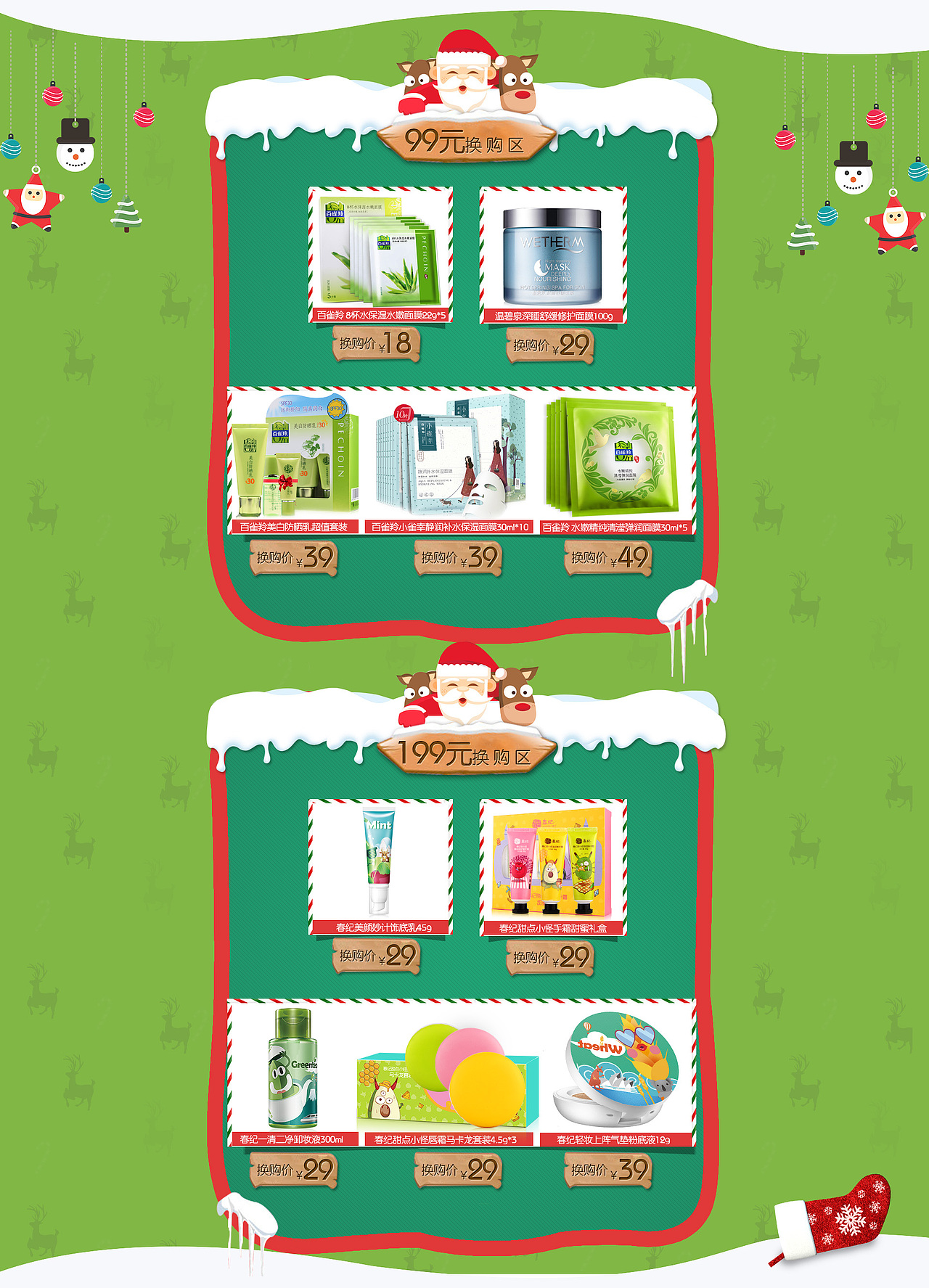 美妆活动专题电商页面设计圣诞（图ZNzk0OTAzMjA=） - 电商 - 站酷设计师捏捏帆的耳朵原创素材 - 站酷ZCOOL