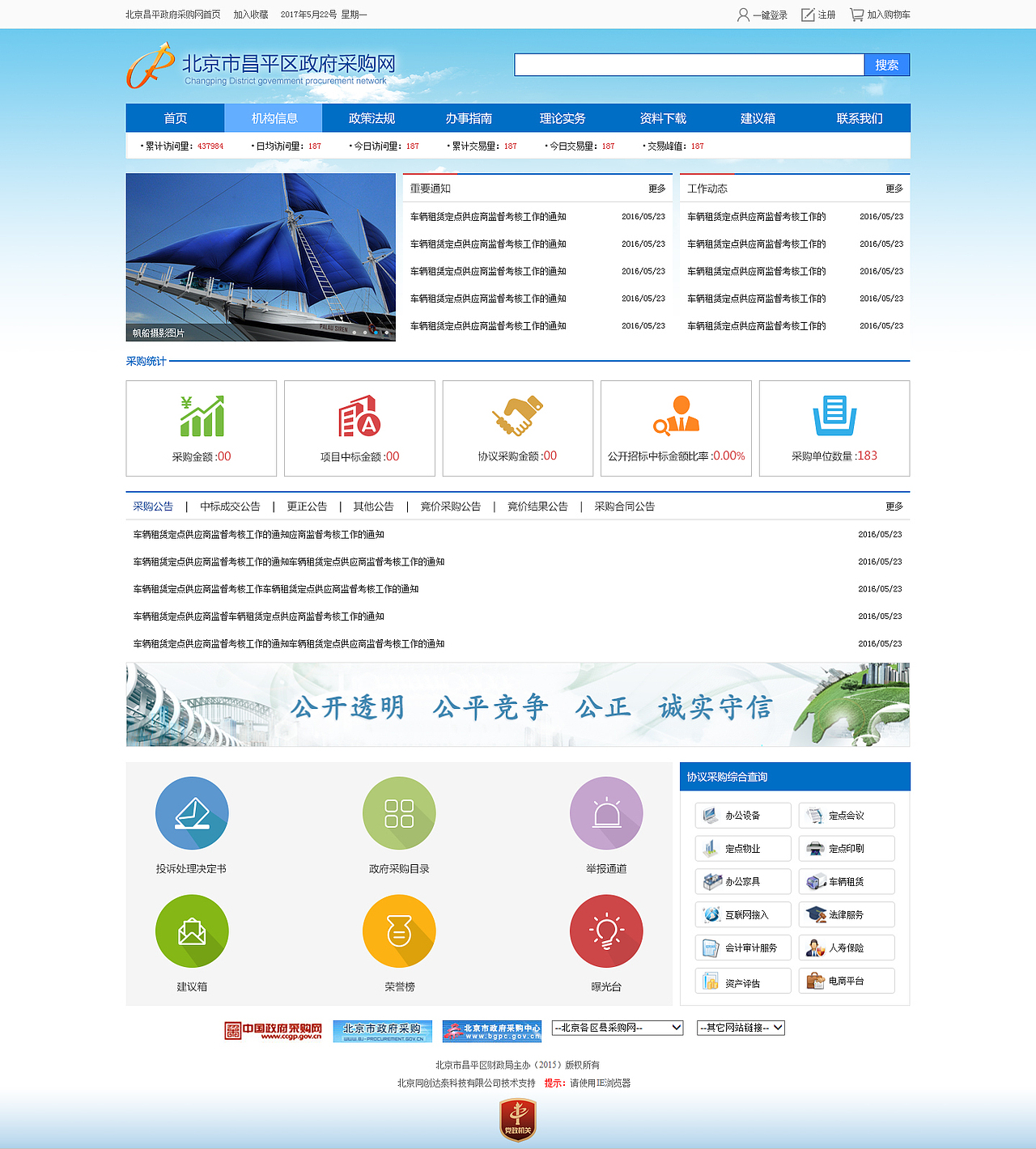 网上采购平台信息发布和商品