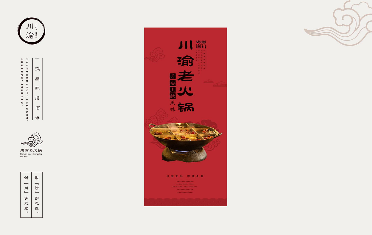 米果设计 | 海捞佰川—— 一个人的江湖,一群人的火锅