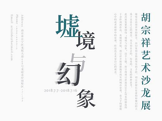 艺术沙龙展海报