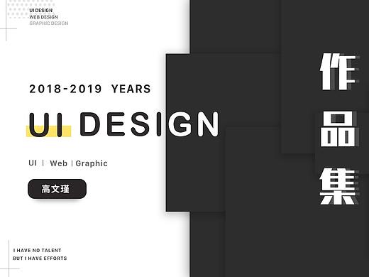 2018-2019的作品集。（高）  