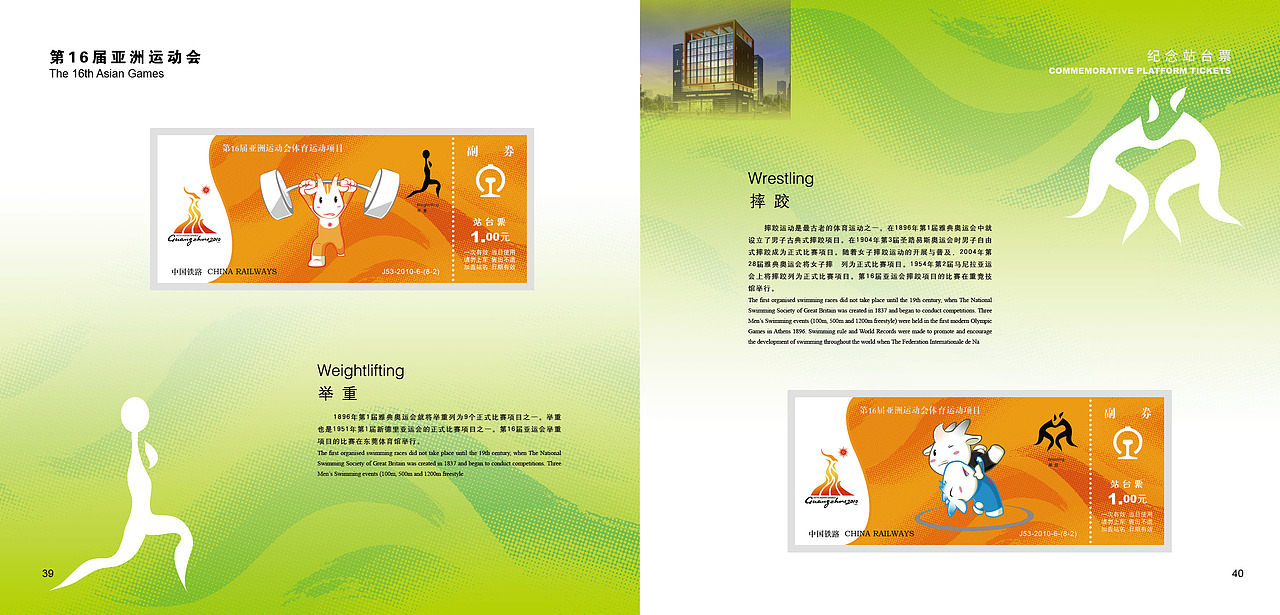 《第16届亚洲运动会》（图ZMjM2ODMxMTM2） - 书籍/画册 - 站酷设计师sunny_landy原创素材 - 站酷ZCOOL