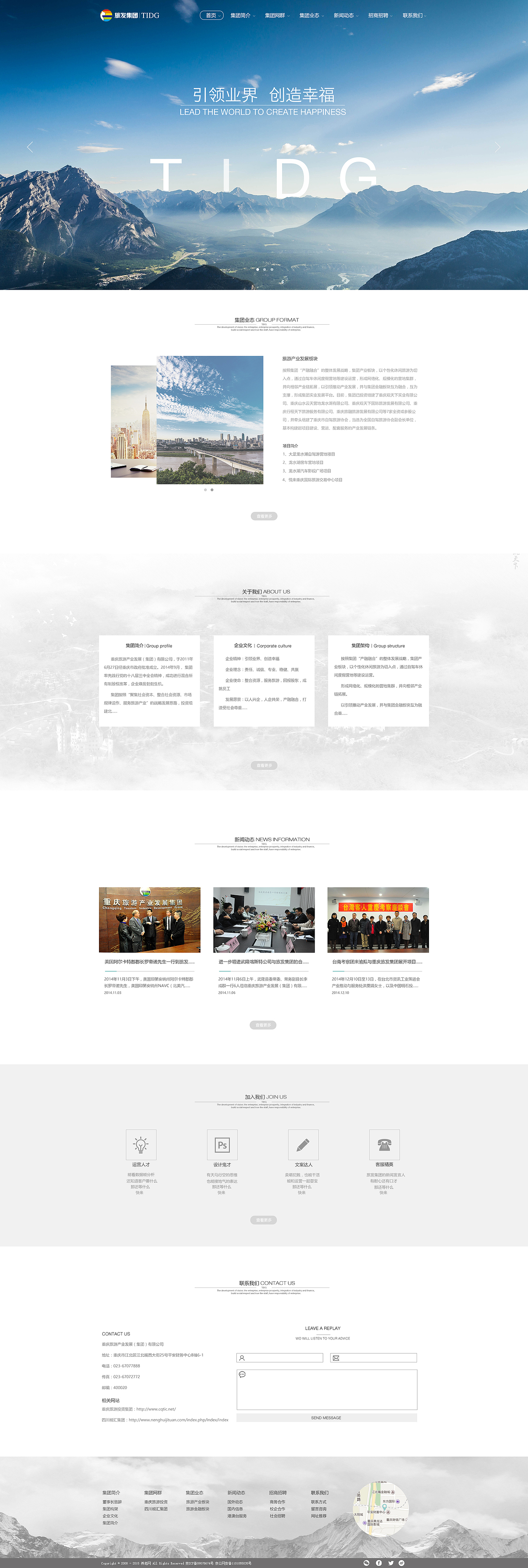 重庆旅游发展集团企业官网（图ZODE4Mjc3NjQ=） - 企业官网 - 站酷设计师MarkZhangSH原创素材 - 站酷ZCOOL