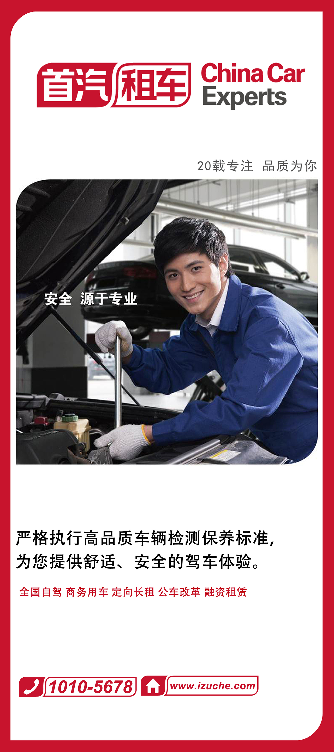 首汽租车物料设计（图ZMTUxMjEyOTMy） - 宣传物料 - 站酷设计师张曼作品原创素材 - 站酷ZCOOL