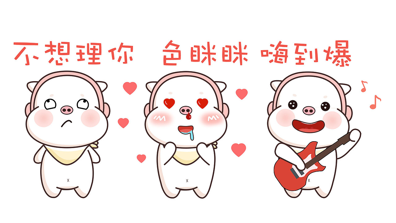 猪事大吉、顺利（图ZMTU1MzIzOTk2） - IP形象 - 站酷设计师shi_新爷原创素材 - 站酷ZCOOL