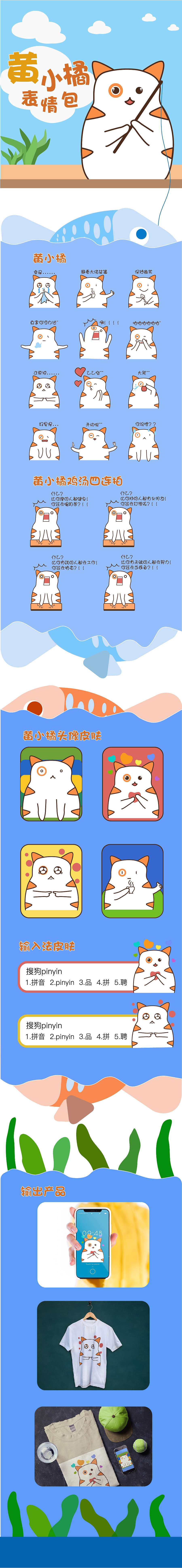 黄小橘手绘表情包