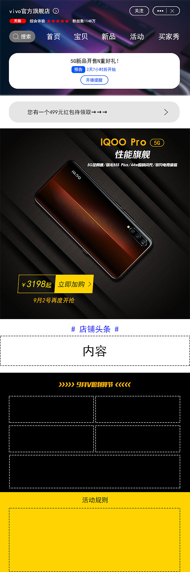 移动端淘宝店铺