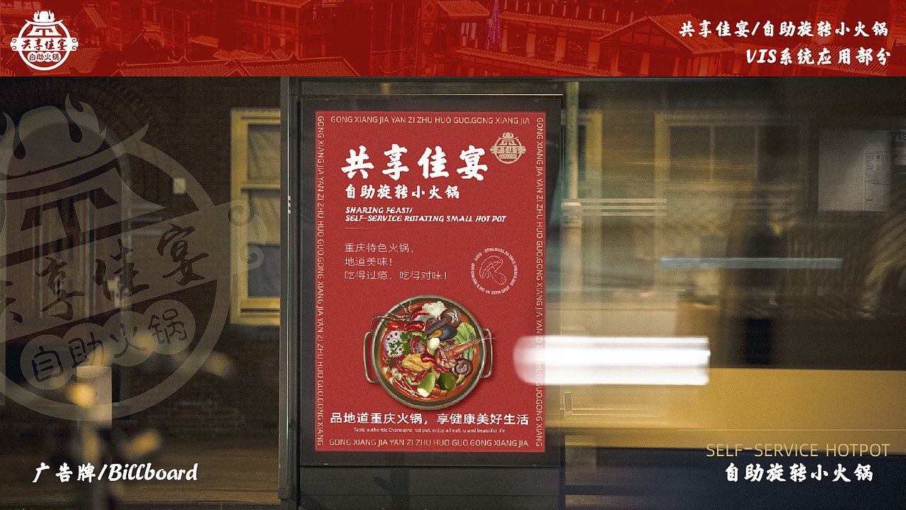 共享佳宴自助火锅商业计划书（图ZMjY2MTkxODQw） - 品牌 - 站酷设计师奇思妙想设计原创素材 - 站酷ZCOOL