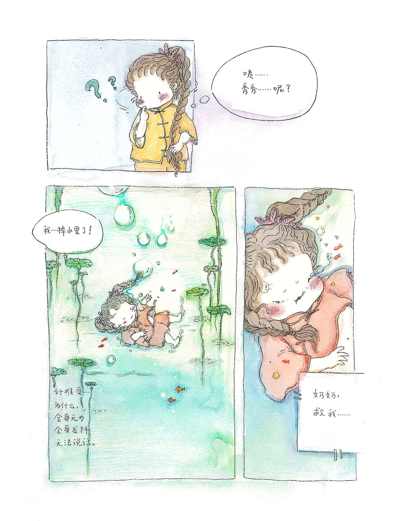 漫画《你听见了吗?》p1
