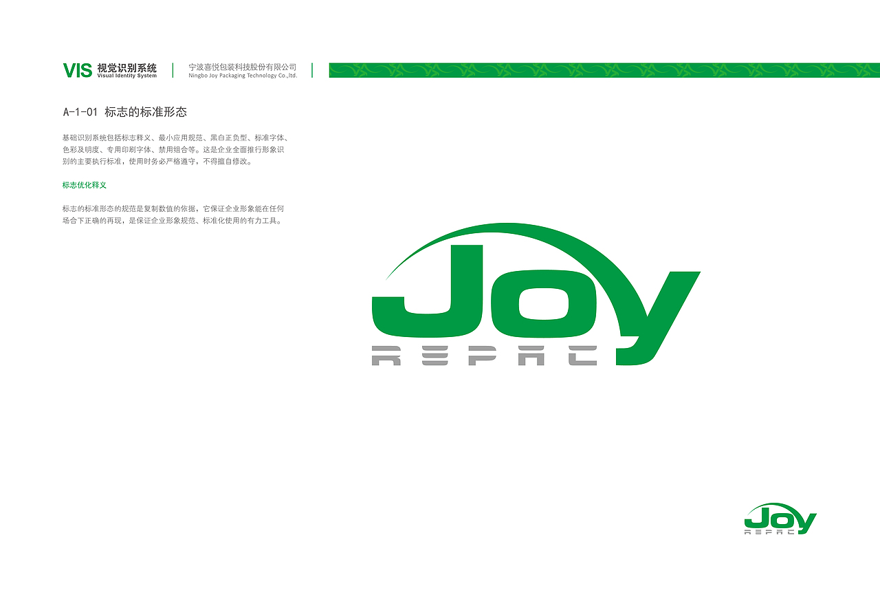JOY喜悦包装简单VIS（方案初稿）（图ZODA4ODE2NzI=） - 品牌 - 站酷设计师日華品牌设计原创素材 - 站酷ZCOOL
