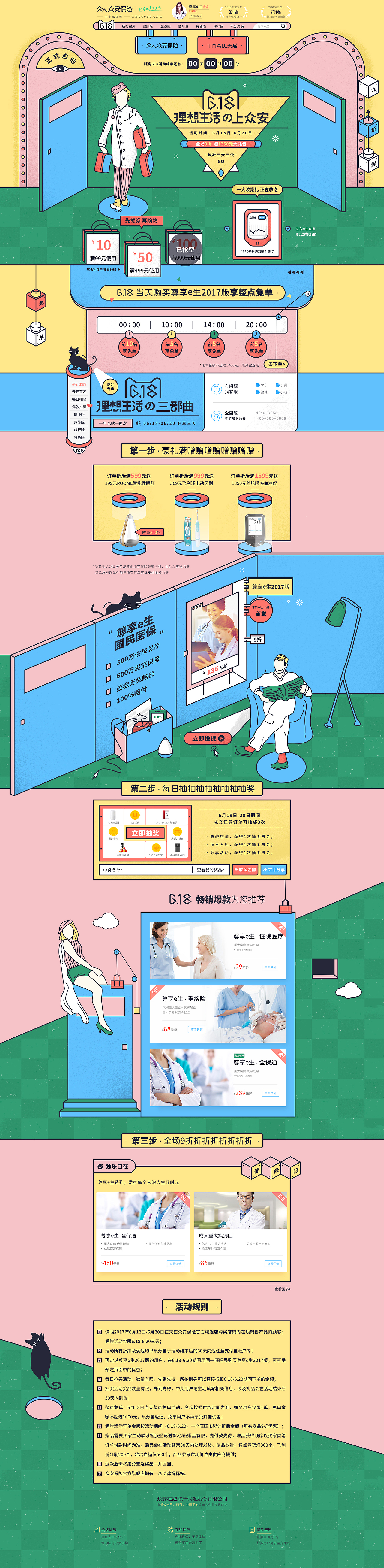 众安保险618理想生活狂欢节&活动专题页（图ZODMxODM2NzY=） - 电商 - 站酷设计师随便破作原创素材 - 站酷ZCOOL