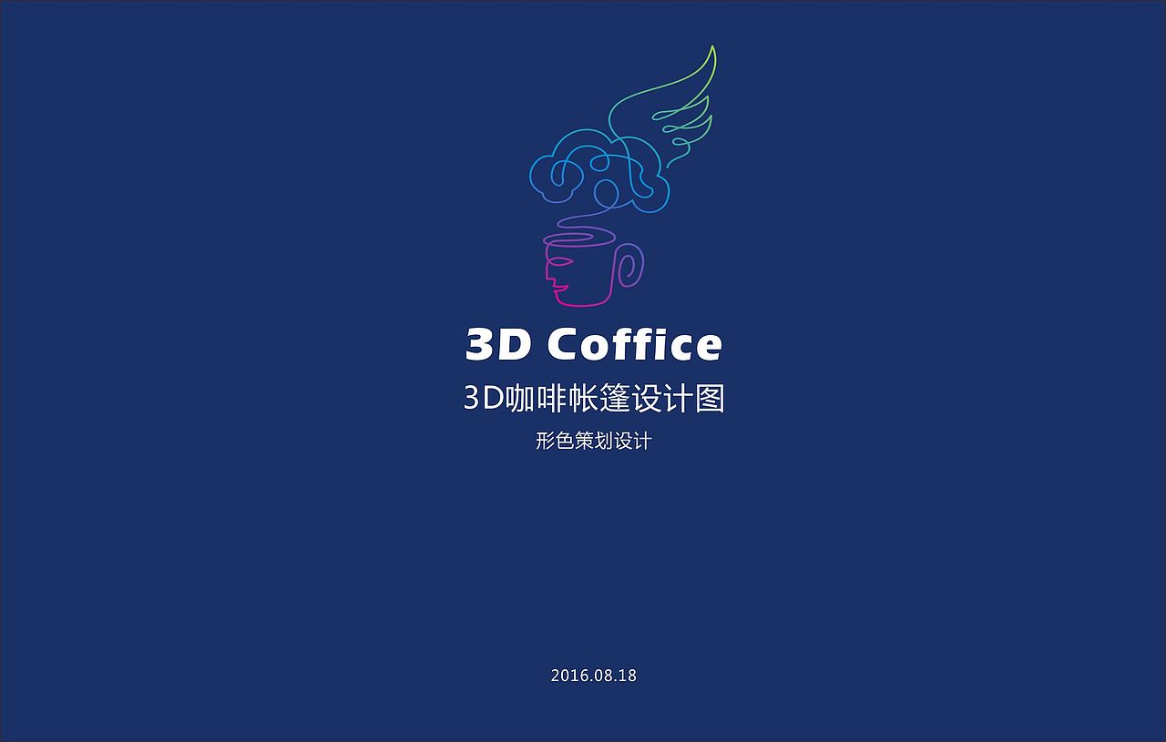 3D咖啡（图ZODY1NjU5Mjg=） - 展陈设计 - 站酷设计师周七Seven原创素材 - 站酷ZCOOL
