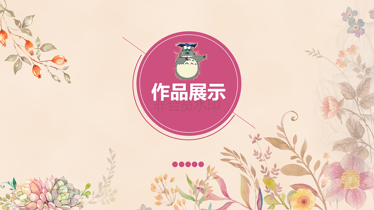 宫崎骏（图ZMTcwMzM4MDI4） - PPT/Keynote - 站酷设计师凡呈原创素材 - 站酷ZCOOL