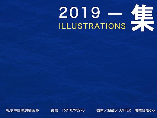 2019年暑假插画作品小辑