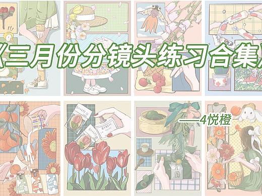 三月分镜头作品合集