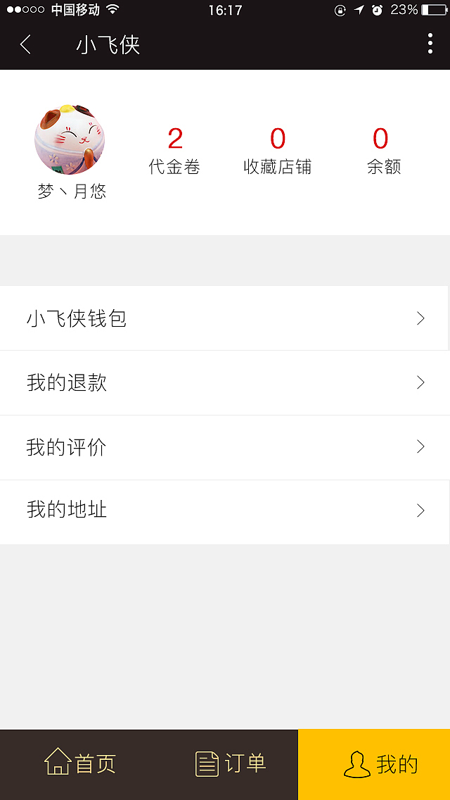 小飞侠（图ZODI4MDY3NDQ=） - APP界面 - 站酷设计师梦丶月悠原创素材 - 站酷ZCOOL