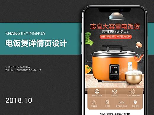 电饭煲产品拍照详情页设计
