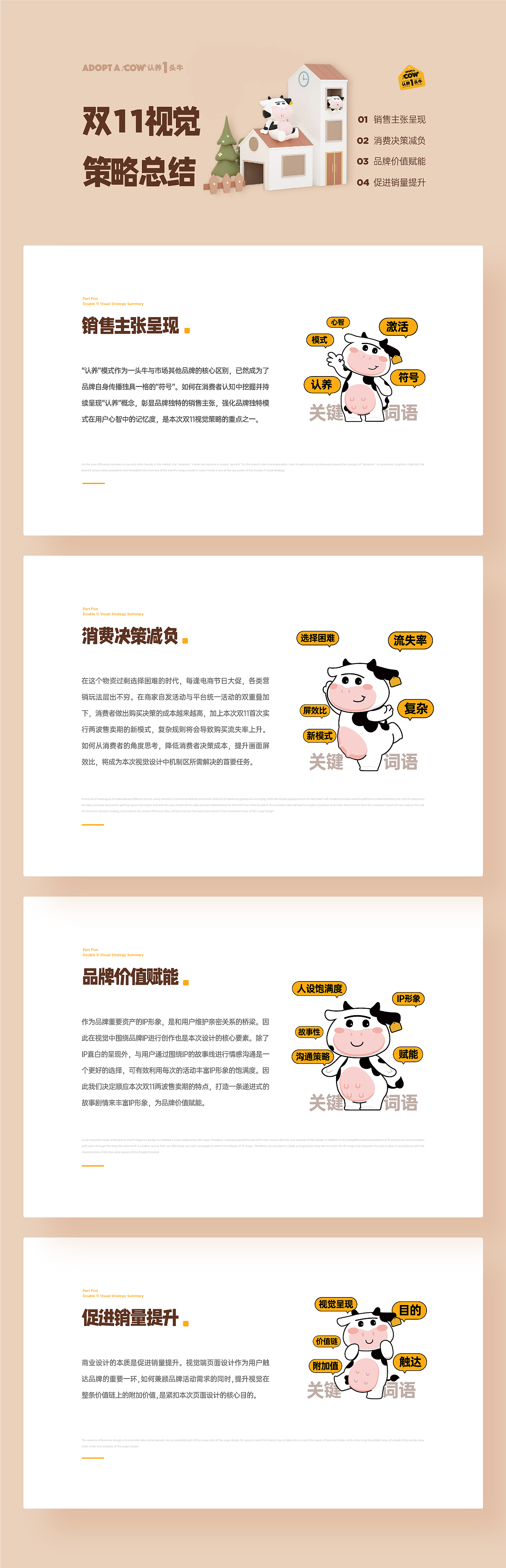 【认养一头牛】天猫双11活动视觉策划分享（图ZMjU0ODM1NTMy） - 电商 - 站酷设计师杰克sean原创素材 - 站酷ZCOOL