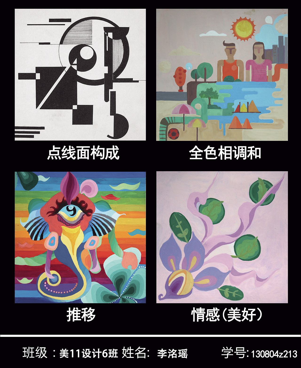 色彩构成,自己很不满意