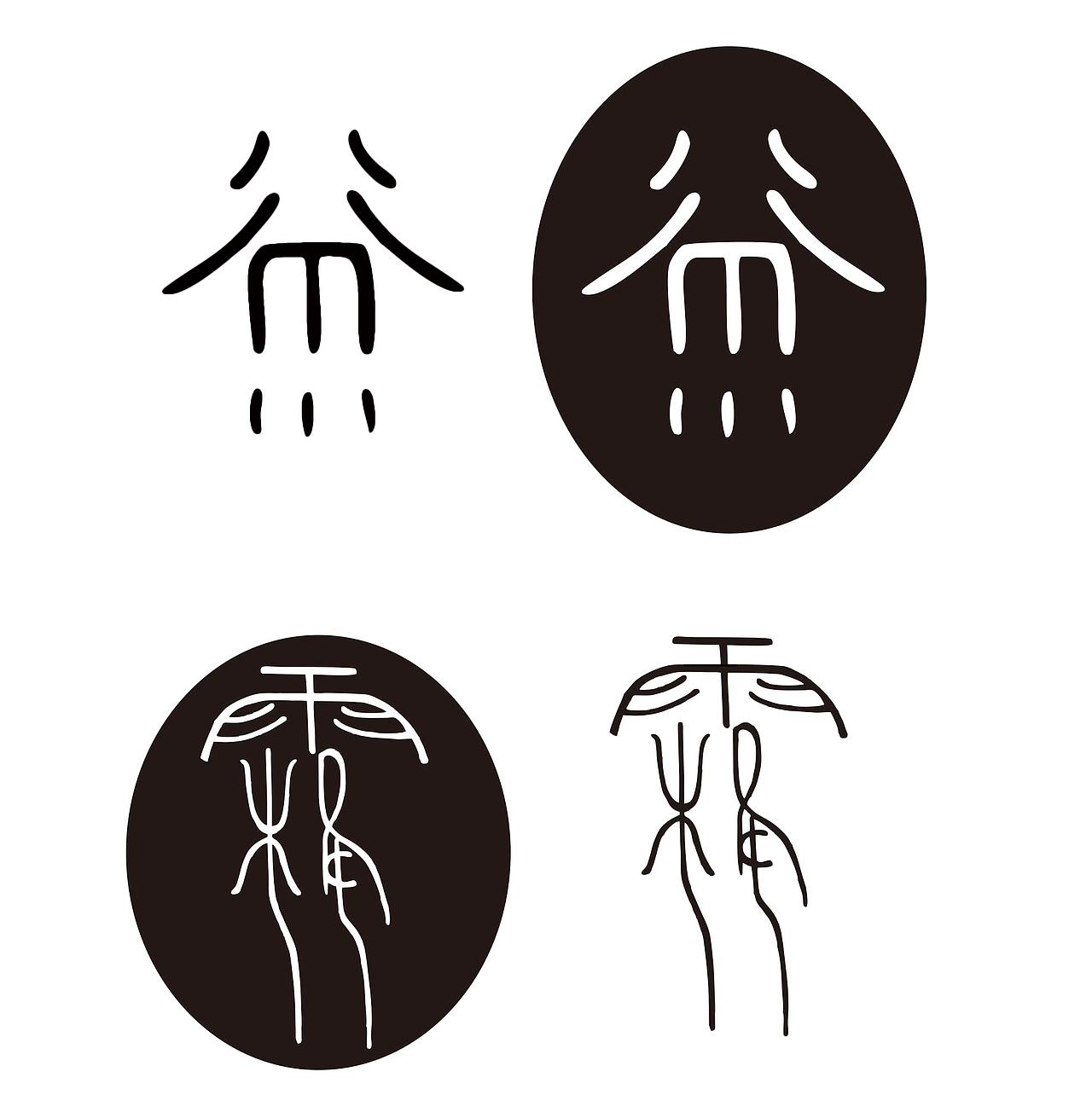 翻出了之前的形象设计字体作业