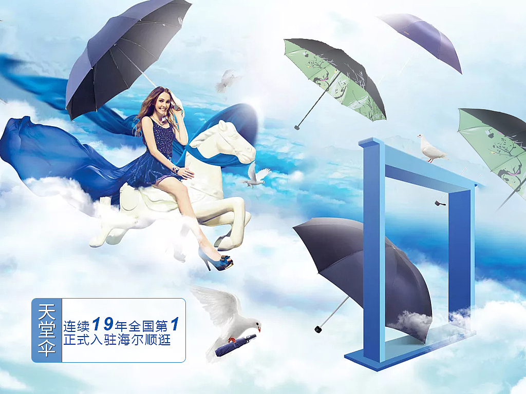 天堂伞宣传系列|平面|海报|饭小叔_原创作品-站酷zcool