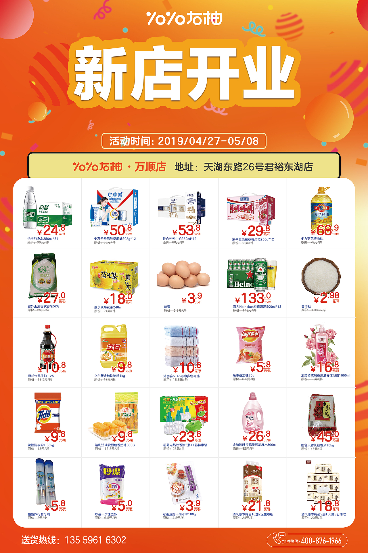 新店开业海报