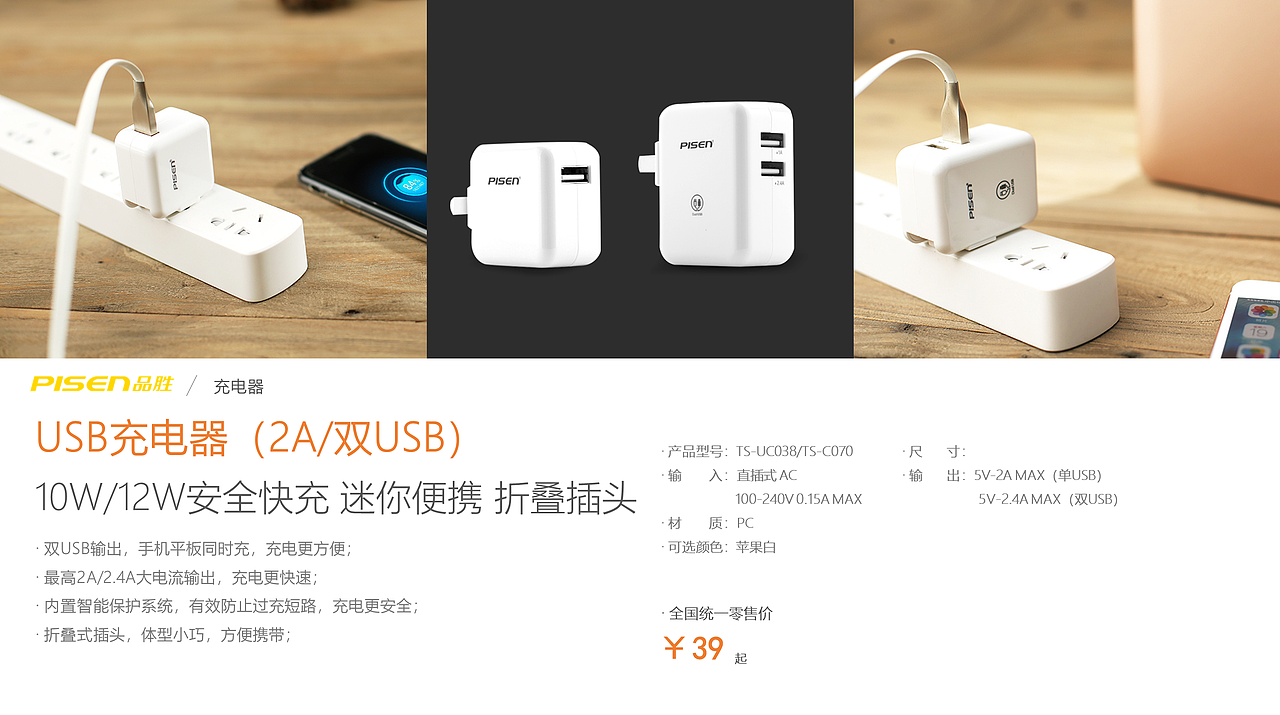 品胜数码礼品定制资料-充电器车充无线充排插插线板