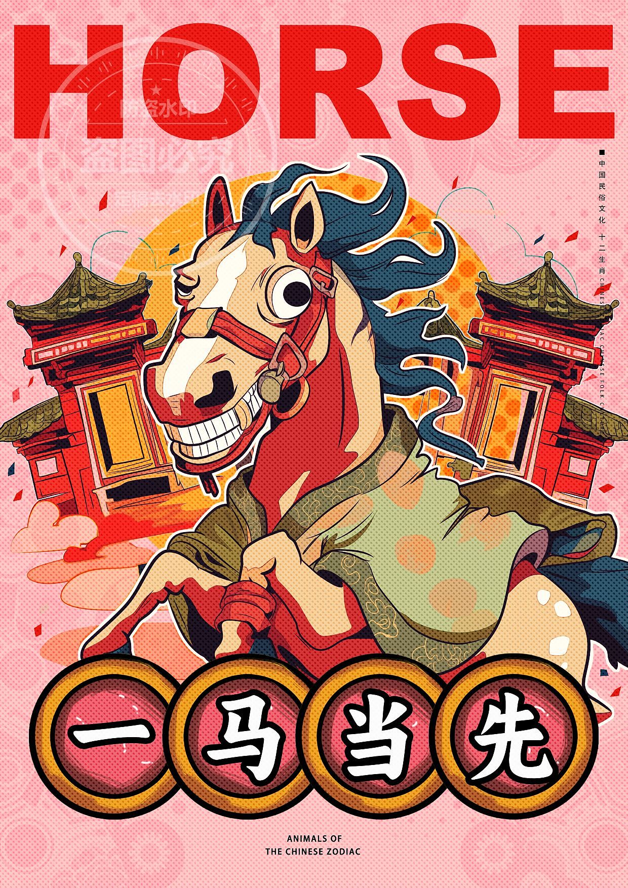 不一样的生肖海报吖（图ZMzY1ODgyMTQ4） - 商业插画 - 站酷设计师amysi0512原创素材 - 站酷ZCOOL