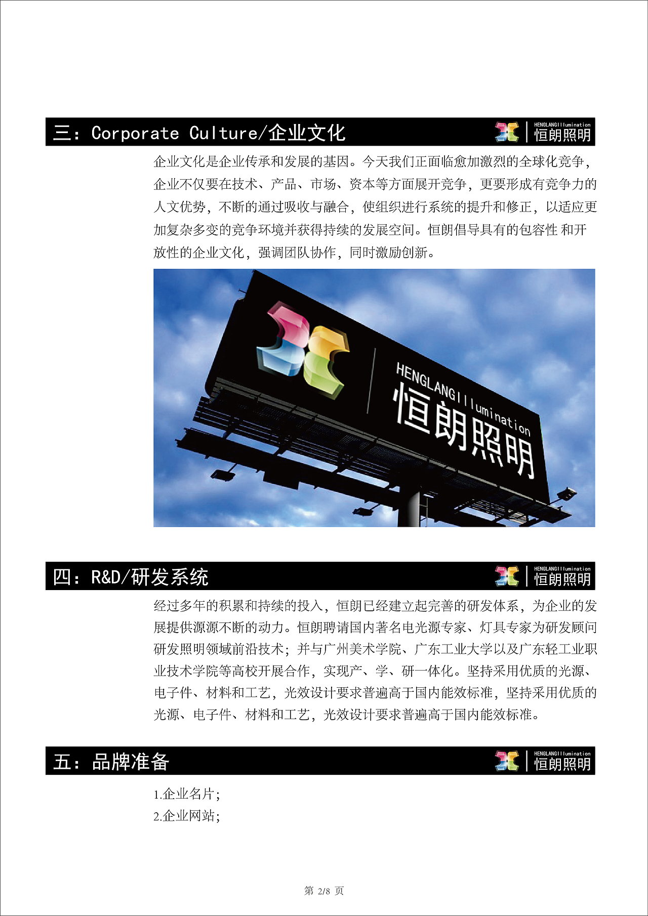 恒朗照明整体品牌设计（图ZODM2MjgwOA==） - 其他平面 - 站酷设计师MAXIAD孖囍广告原创素材 - 站酷ZCOOL
