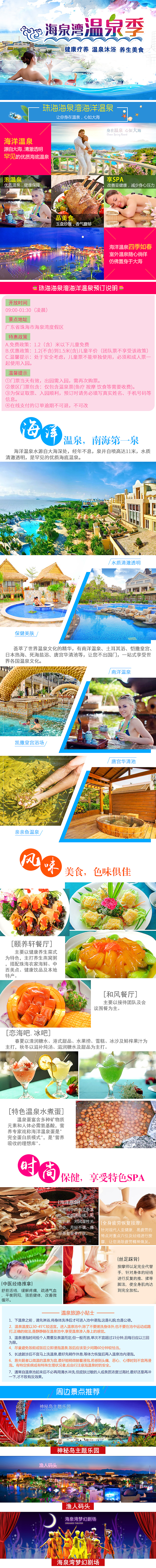 海泉湾温泉详情（图ZNjk0MzY1MzI=） - 其他 - 站酷设计师女神的姐姐原创素材 - 站酷ZCOOL