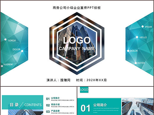 微立体绿色创意高端公司企业文化简介产品宣传PPT模板