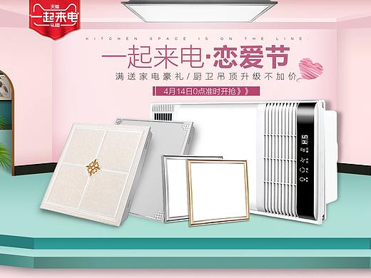 家装 集成吊顶 海报