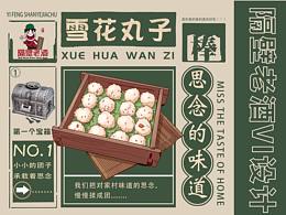 餐饮Logo及VI之隔壁老酒