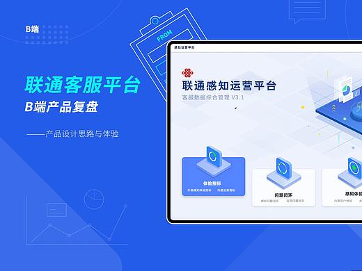 「B端-后台」联通客服智慧平台产品设计思路复盘