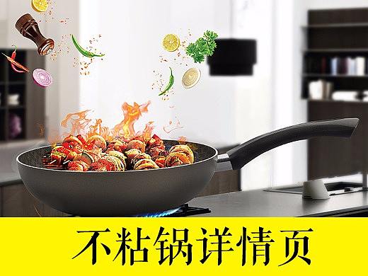 不粘锅详情页