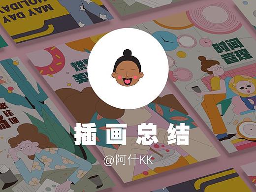 21天插画总结